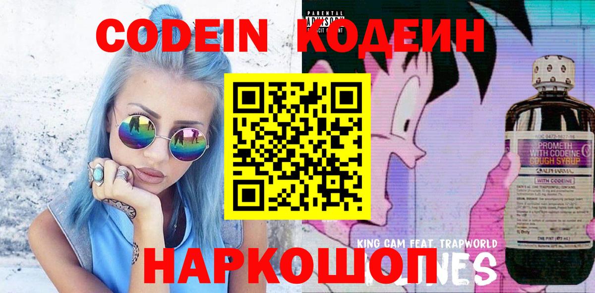 Кодеин Purple Drank Урай