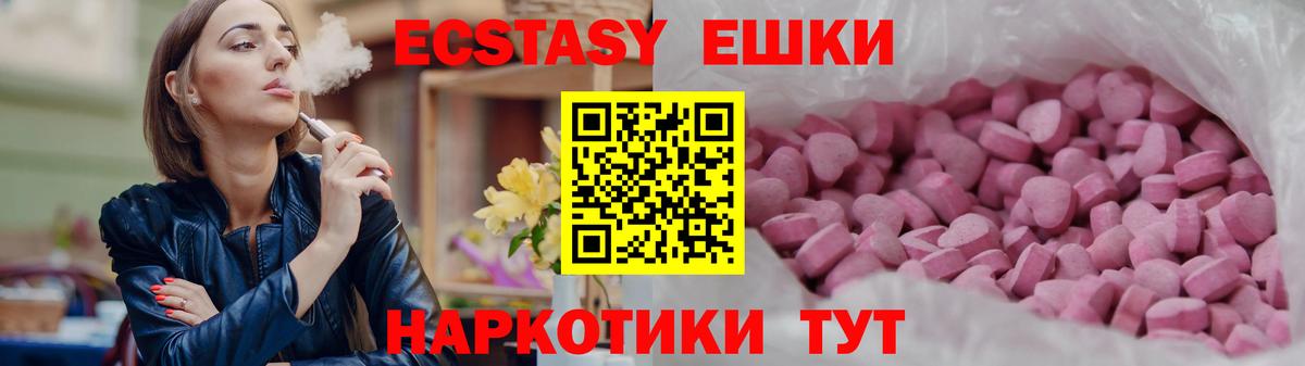 Экстази круглые  Вход с VPN  Ecstasy  Урай 