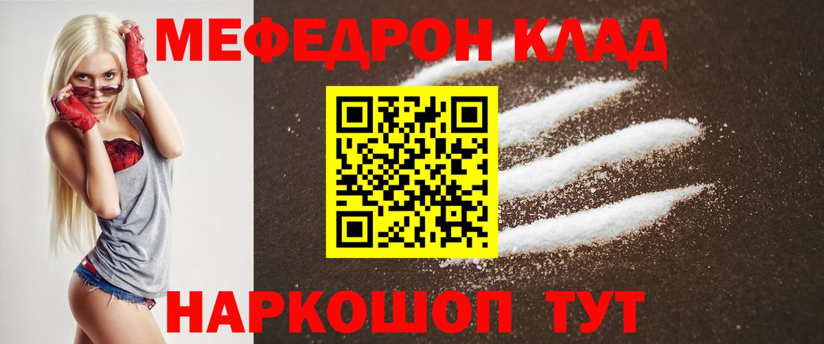 Меф мяу мяу кристаллы Урай