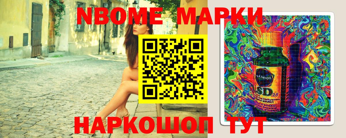 Наркотические марки 1,8мг Урай